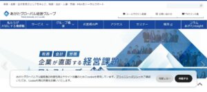 あがたグローバル(税理士法人)っていい税理士？特徴、料金、オフィスの場所は？