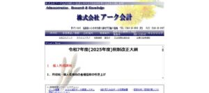 飯野光正税理士事務所っていい税理士？特徴、料金、オフィスの場所は？