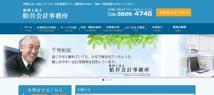 蛤谷会計事務所(税理士法人)っていい税理士？特徴、料金、オフィスの場所は？