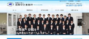 飛騨会計事務所(税理士法人)っていい税理士？特徴、料金、オフィスの場所は？