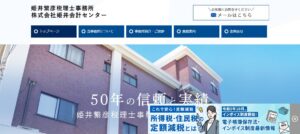 姫井繁彦税理士事務所っていい税理士？特徴、料金、オフィスの場所は？