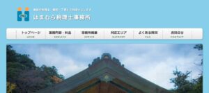 浜村拓志税理士事務所っていい税理士？特徴、料金、オフィスの場所は？