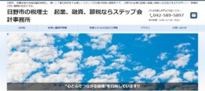 馬場貞義税理士事務所っていい税理士？特徴、料金、オフィスの場所は？