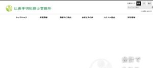 比嘉孝明税理士事務所っていい税理士？特徴、料金、オフィスの場所は？