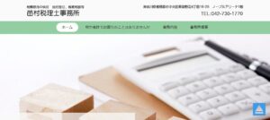 苗村税理士事務所っていい税理士？特徴、料金、オフィスの場所は？
