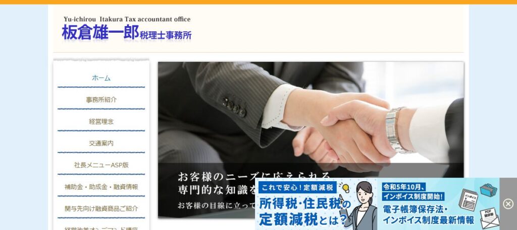 板倉雄一郎税理士事務所