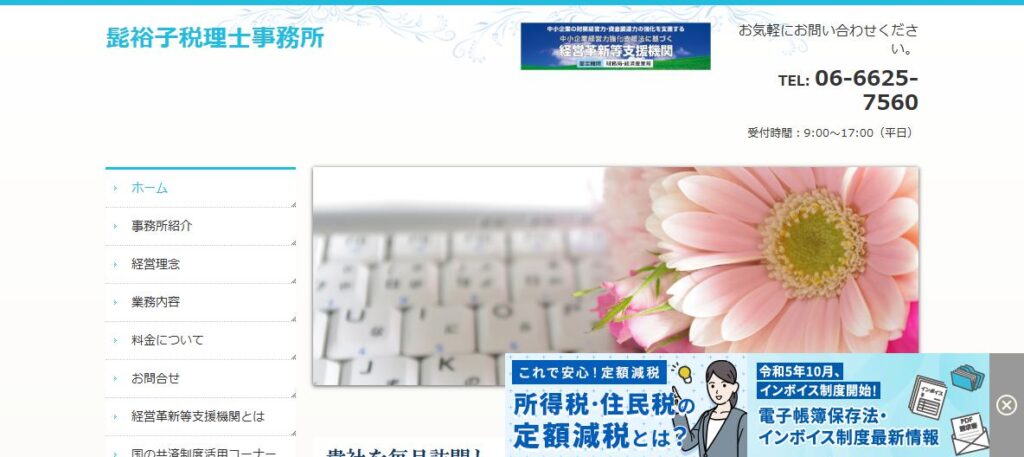 髭裕子税理士事務所
