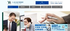 八木隆行税理士事務所っていい税理士？特徴、料金、オフィスの場所は？