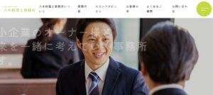 八木隆昌税理士事務所っていい税理士？特徴、料金、オフィスの場所は？
