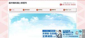 富井瞳税理士事務所っていい税理士？特徴、料金、オフィスの場所は？