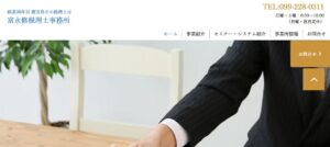 富永修税理士事務所っていい税理士？特徴、料金、オフィスの場所は？