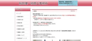 服部健一税理士事務所っていい税理士？特徴、料金、オフィスの場所は？