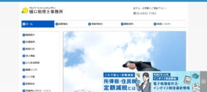 樋口税理士事務所っていい税理士？特徴、料金、オフィスの場所は？