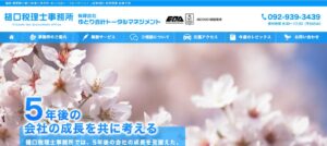 樋口税理士事務所っていい税理士？特徴、料金、オフィスの場所は？