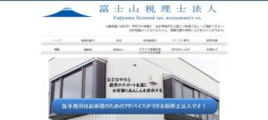 富士山税理士法人甲府事務所っていい税理士？特徴、料金、オフィスの場所は？