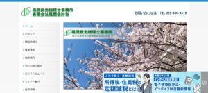 風間良光税理士事務所っていい税理士？特徴、料金、オフィスの場所は？