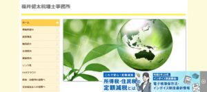 福井健太税理士事務所っていい税理士？特徴、料金、オフィスの場所は？