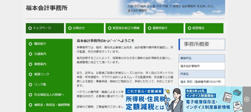 福本会計事務所