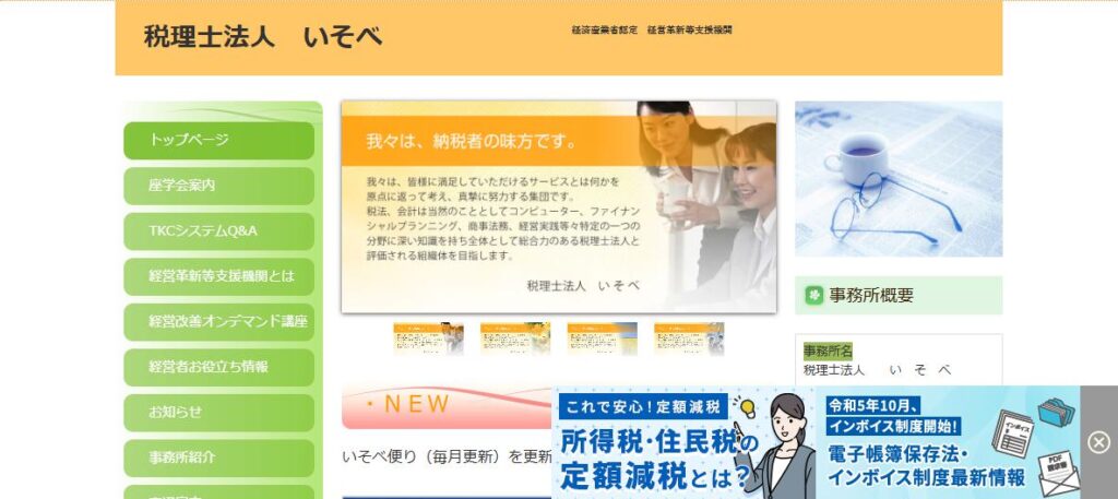 いそべ(税理士法人)