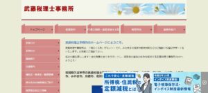 武藤税理士事務所っていい税理士？特徴、料金、オフィスの場所は？