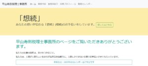 平山寿則税理士事務所っていい税理士？特徴、料金、オフィスの場所は？