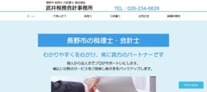 武井税務会計事務所っていい税理士？特徴、料金、オフィスの場所は？