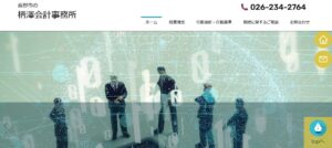 柄澤会計事務所っていい税理士？特徴、料金、オフィスの場所は？