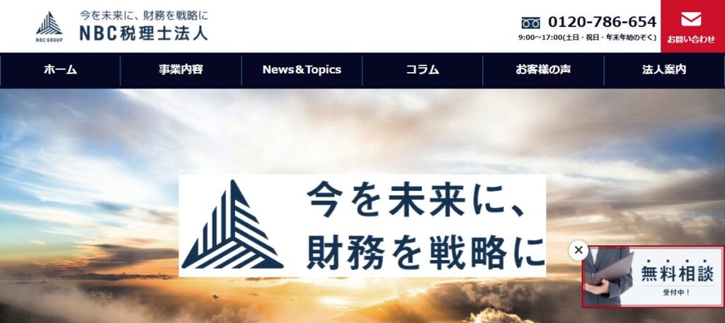 エヌ・ビー・シー(税理士法人)東京事務所