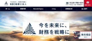 エヌ・ビー・シー(税理士法人)東京事務所っていい税理士？特徴、料金、オフィスの場所は？