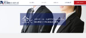 平川会計パートナーズ(税理士法人)っていい税理士？特徴、料金、オフィスの場所は？