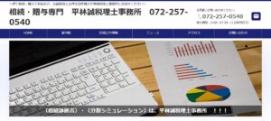 平林誠税理士事務所っていい税理士？特徴、料金、オフィスの場所は？