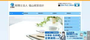 福山経営会計(税理士法人)っていい税理士？特徴、料金、オフィスの場所は？