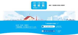 福島健太税理士事務所っていい税理士？特徴、料金、オフィスの場所は？
