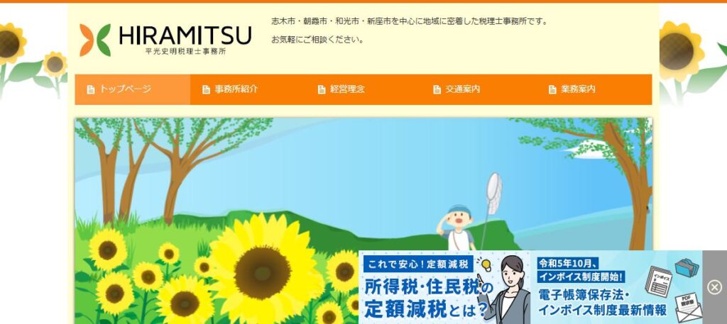 平光史明税理士事務所