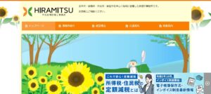 平光史明税理士事務所っていい税理士？特徴、料金、オフィスの場所は？