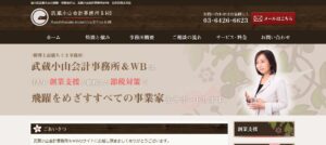 武蔵小山会計事務所&WBっていい税理士？特徴、料金、オフィスの場所は？