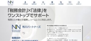 布川税務会計事務所(税理士法人)っていい税理士？特徴、料金、オフィスの場所は？