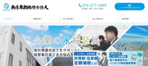 兵庫太和(税理士法人)太子営業所っていい税理士？特徴、料金、オフィスの場所は？