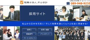 片山会計(税理士法人)っていい税理士？特徴、料金、オフィスの場所は？