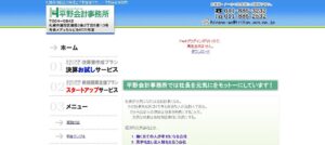 平野重善税理士事務所っていい税理士？特徴、料金、オフィスの場所は？