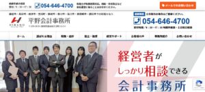 平野純也税理士事務所っていい税理士？特徴、料金、オフィスの場所は？