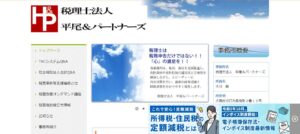 平尾&パートナーズ(税理士法人)っていい税理士？特徴、料金、オフィスの場所は？