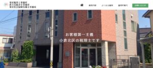 米村税理士事務所っていい税理士？特徴、料金、オフィスの場所は？