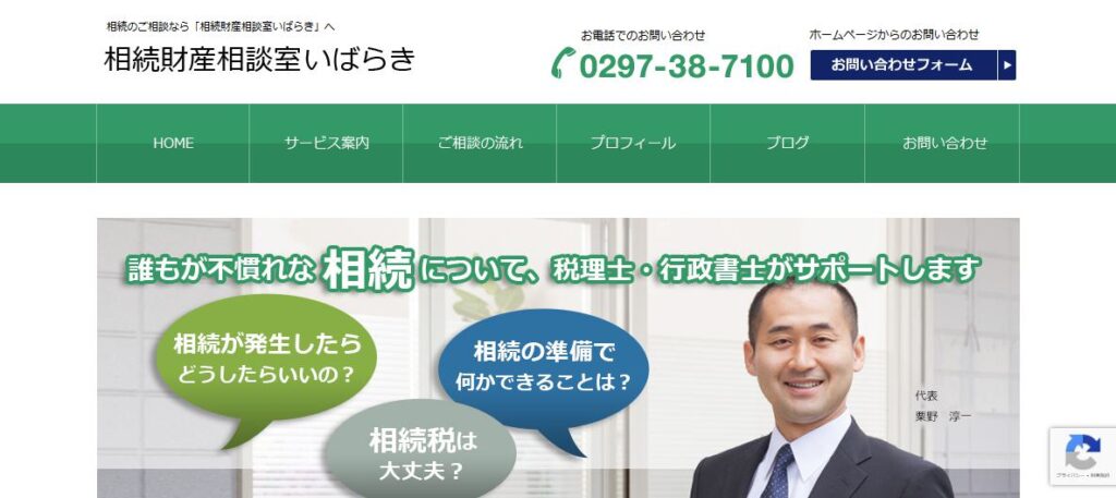 あわの税理士事務所