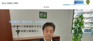 峯岸正幸税理士事務所っていい税理士？特徴、料金、オフィスの場所は？