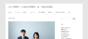 片田会計事務所っていい税理士？特徴、料金、オフィスの場所は？