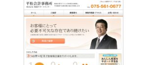 平松会計事務所っていい税理士？特徴、料金、オフィスの場所は？