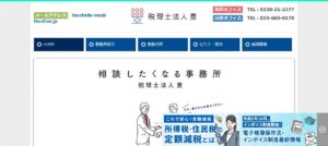 豊(税理士法人)/山形オフィスっていい税理士？特徴、料金、オフィスの場所は？
