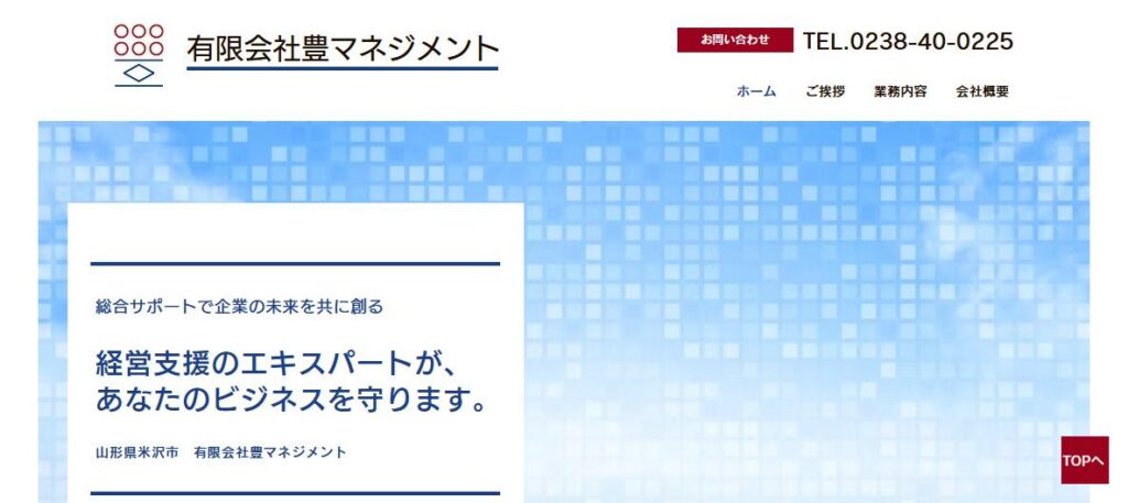 豊(税理士法人)/山形オフィス/ゆたか相続センター