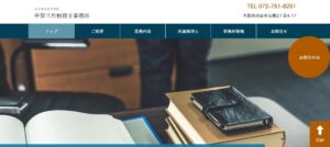 平安弌作税理士事務所っていい税理士？特徴、料金、オフィスの場所は？